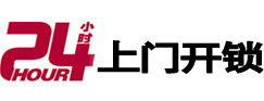 嘉祥24小时上门开锁公司